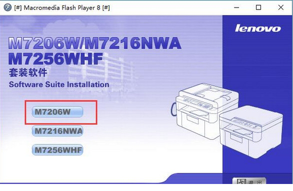 联想m7216nwa驱动