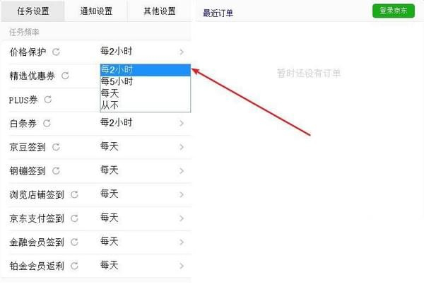京东价保助手