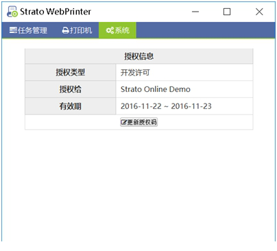 Strato web打印控件
