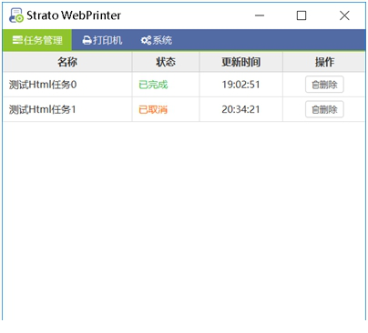 Strato web打印控件