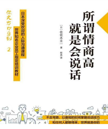 所谓情商高就是会说话pdf