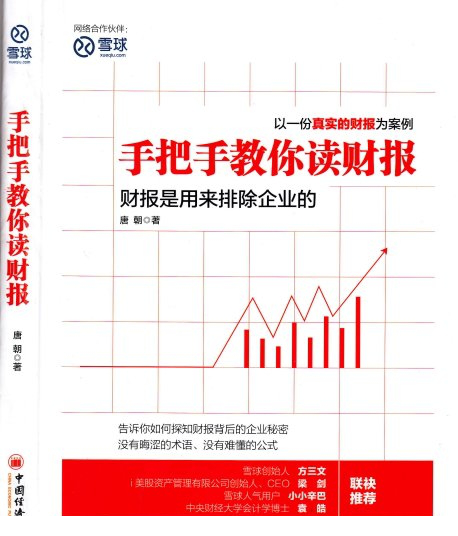 手把手教你读财报pdf
