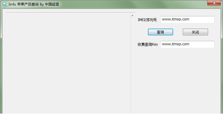 苹果imei序列号查询工具