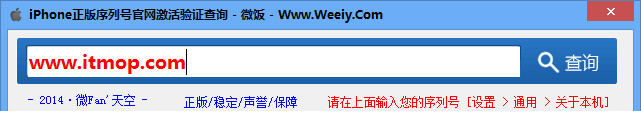 iphone正版序列号查询经常用的软件