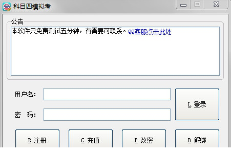 科目四模拟考