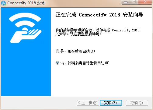 Connectify 2018破解版