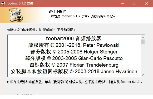 Foobox(多功能音频播放器)