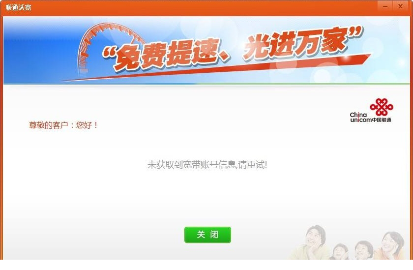 联通沃宽