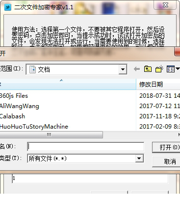 二次文件加密专家免费版