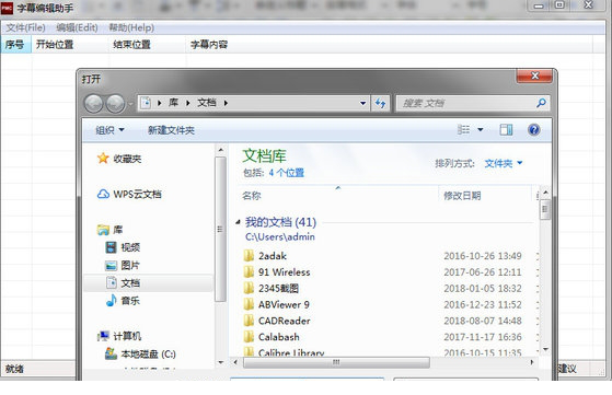 字幕编辑助手