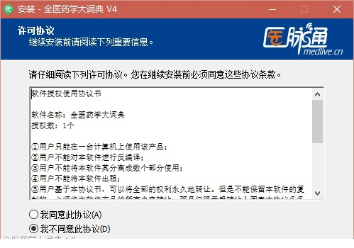 全医药学大词典免费版