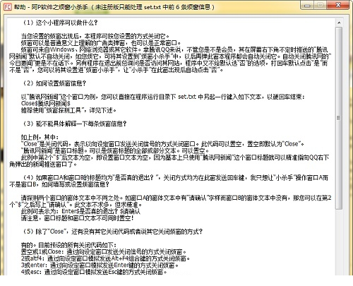 阿p经常用的软件之烦窗小杀手免费版