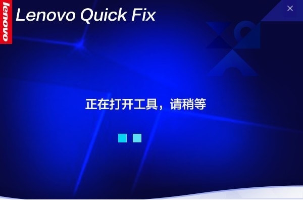 Lenovo预装操作系统激活工具