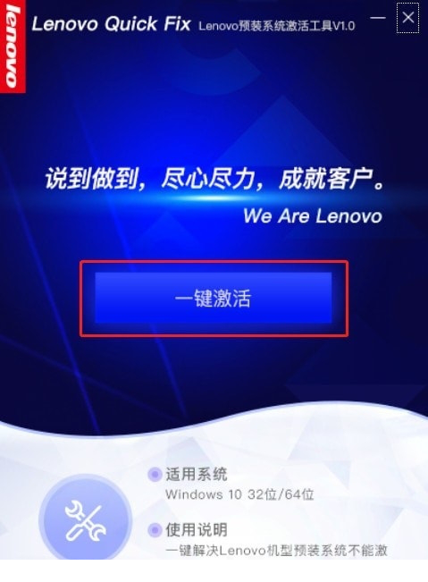 Lenovo预装操作系统激活工具