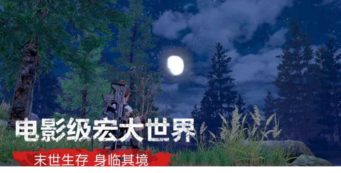 明日之后电脑版
