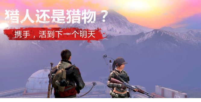 明日之后pc版
