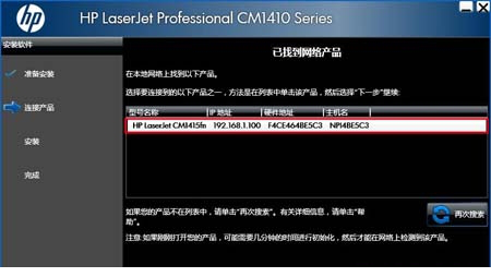 HP LaserJet CM1415fnw 驱动