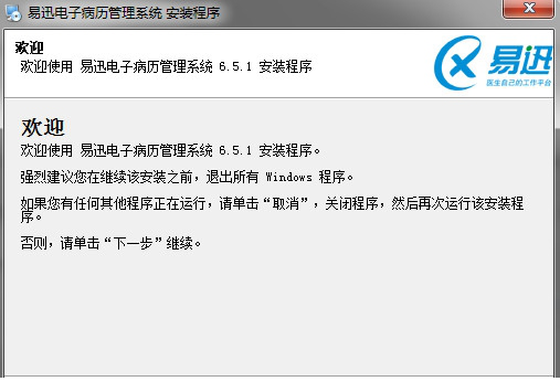 易迅电子病历管理系统