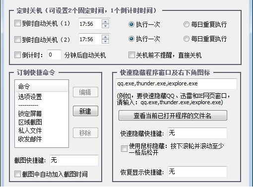 无忧定时关机app
