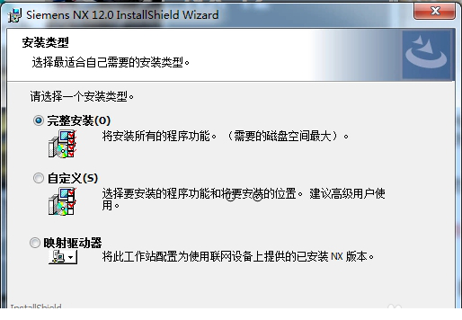 UG NX12.0安装教程及破解步骤图文详解