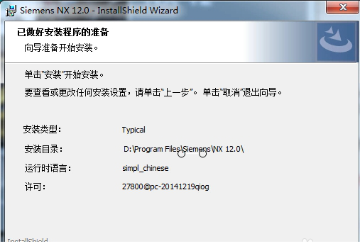 UG NX12.0安装教程及破解步骤图文详解