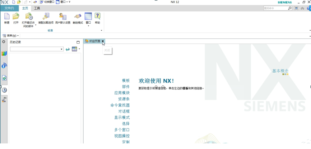 UG NX12.0安装教程及破解步骤图文详解