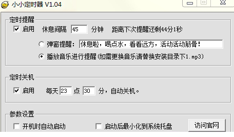 小小定时器免费版