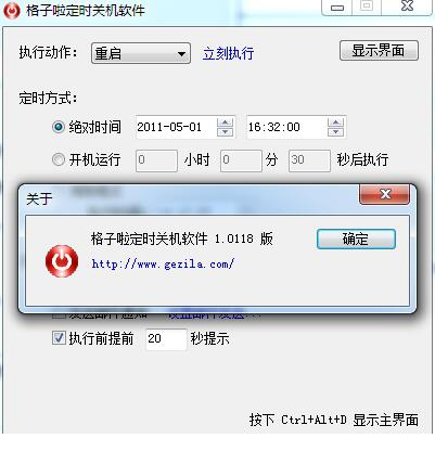 格子啦定时关机经常用的软件下载