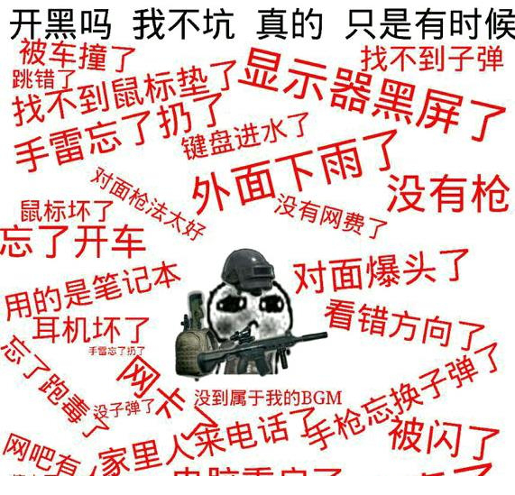 绝地求生大逃杀表情包
