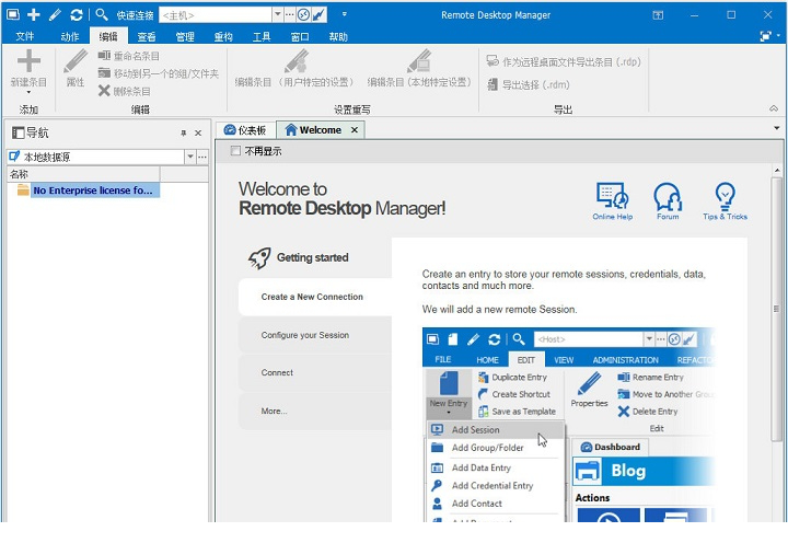 远程连接桌面管理工具Remote Desktop Manager