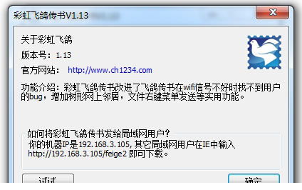 彩虹飞鸽传书