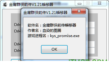 金庸群侠前传瞬移器