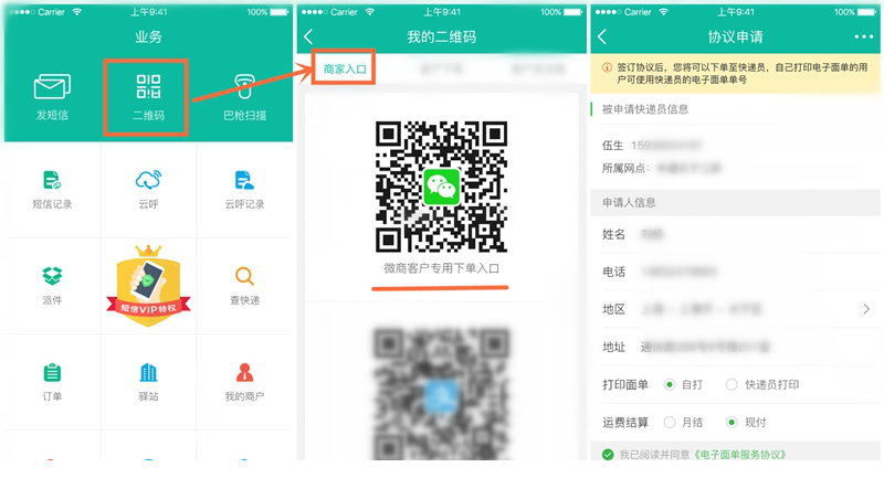 火速猴快递经常用的软件下载