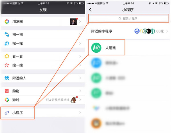 火速猴pc端下载