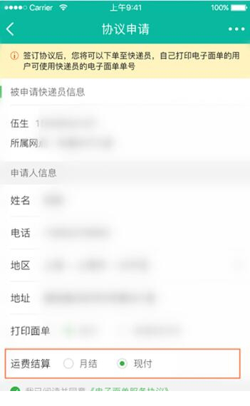快递火速猴经常用的软件下载