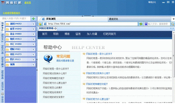 网络钉耙