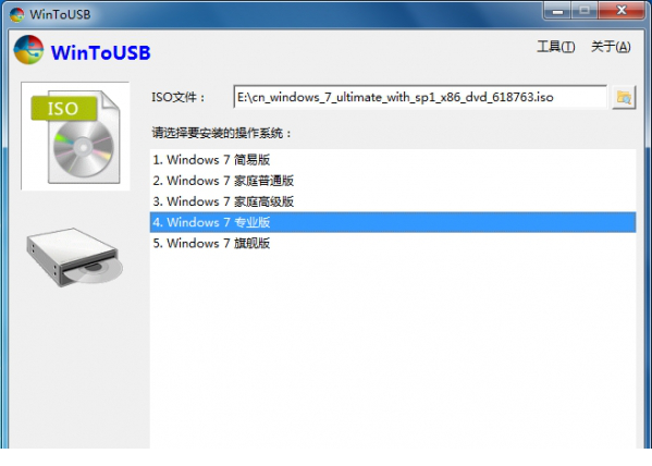 WinToUSB(U盘安装系统工具)