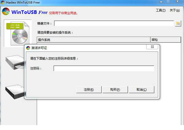 wintousb中文破解版