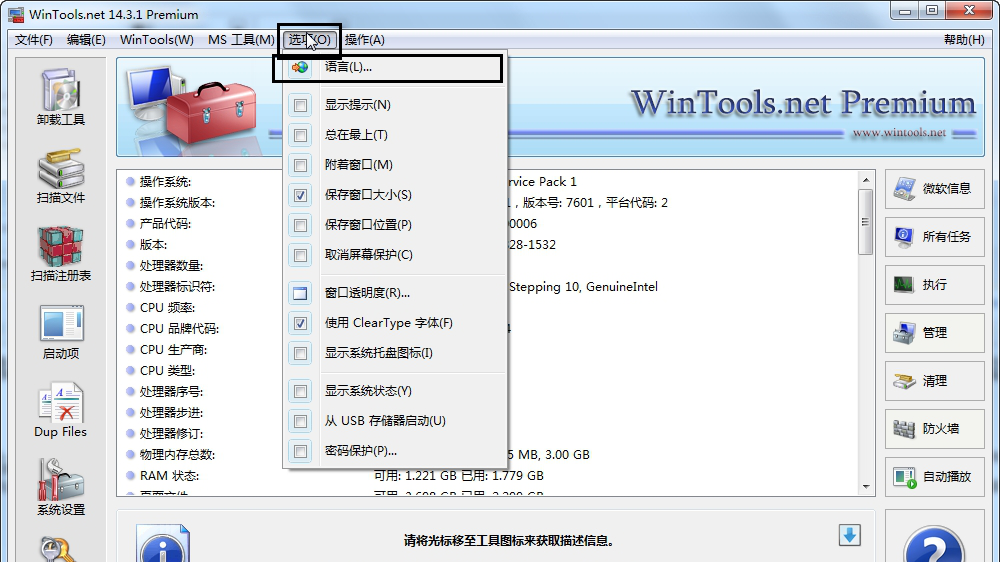 WinTools net破解版