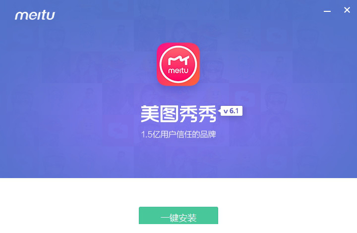美图秀秀