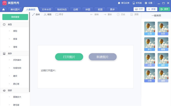 美图秀秀电脑版