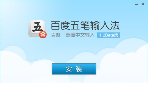 百度五笔输入法2018