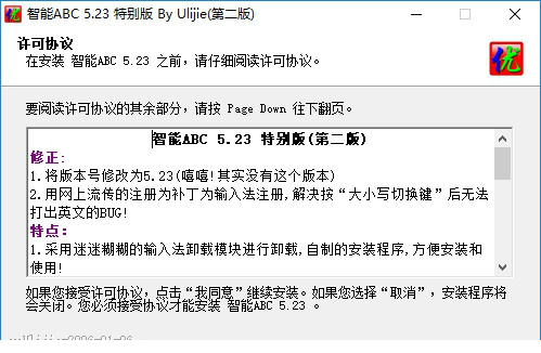 智能abc输入法