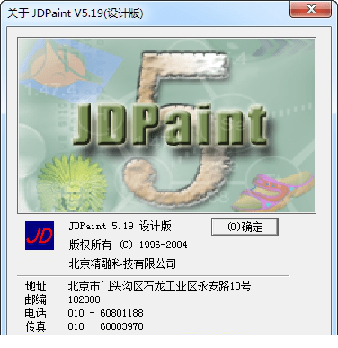 JDPaint5.19绿色版