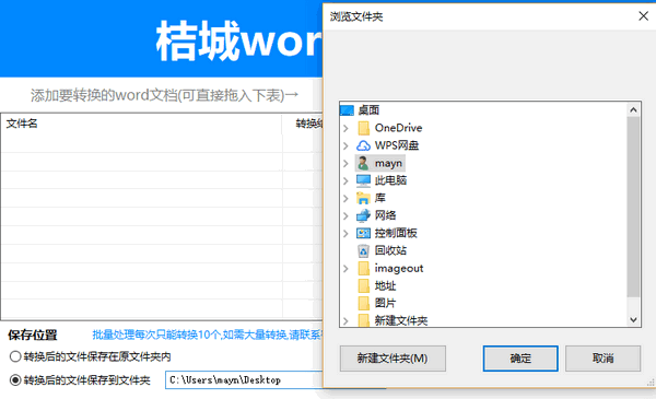 桔城word转换器