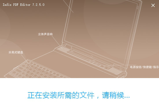 infixpro pdf editor破解版