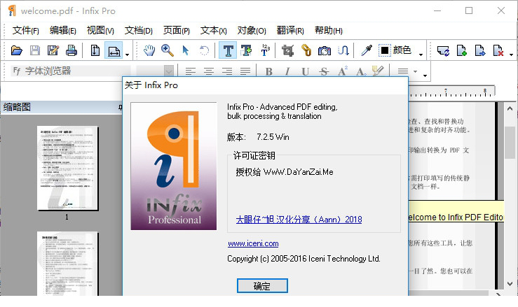 infixpro pdf editor破解版