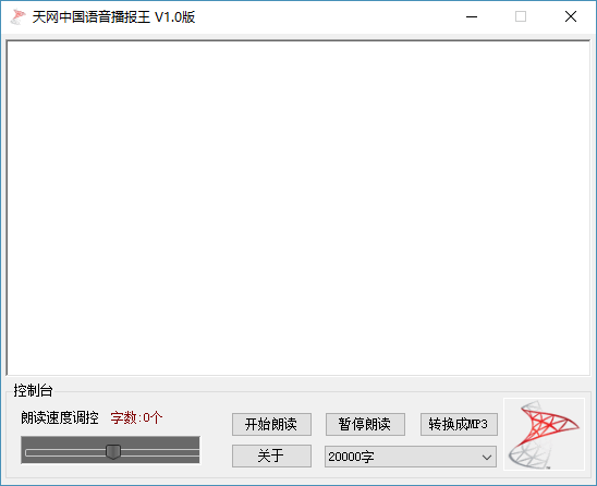中国语音播报王