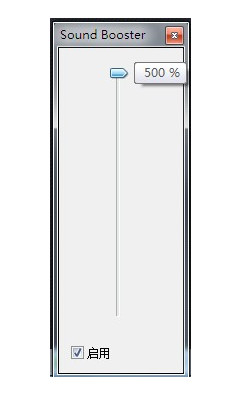音量放大经常用的软件