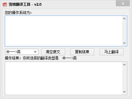 雪镜翻译工具